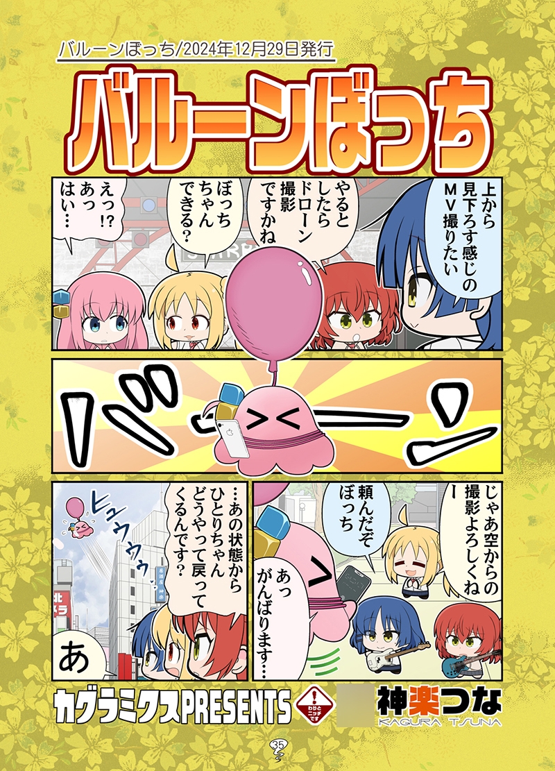きせかえぼっち総集編
