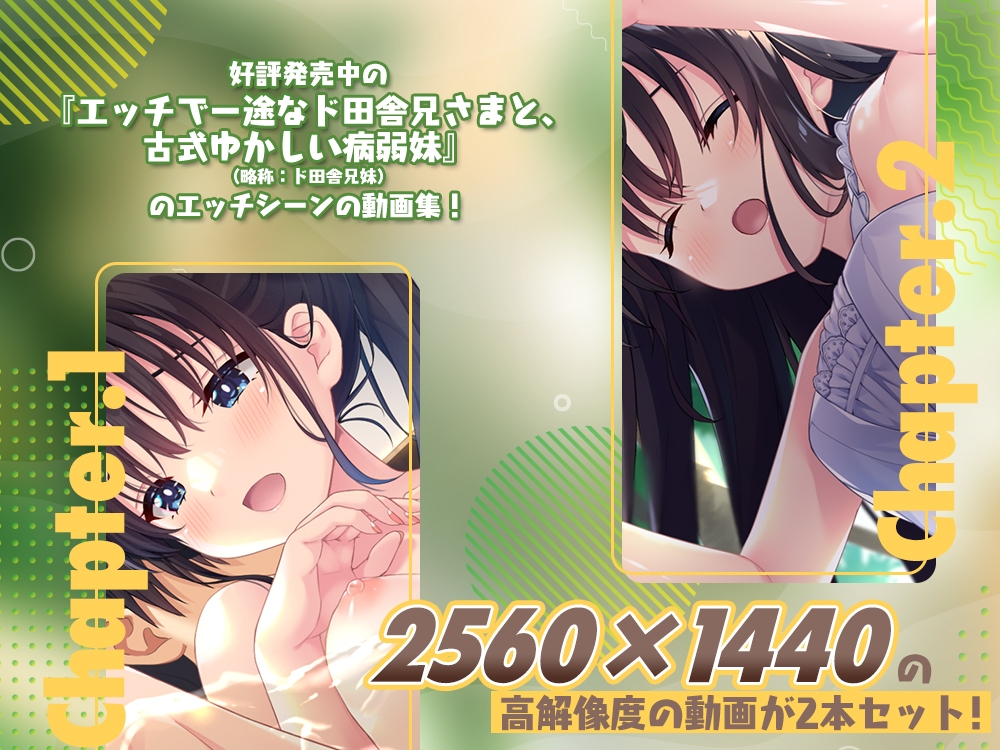 【2025年08月28日迄限定裸立ち絵集】ド田舎兄妹、超高解像度H動画&CG集vol1