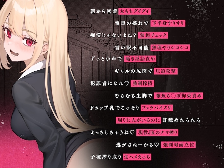 搾られ逆痴○電車〜おにーさん、助けてくれてありがと♪…イけ♡オラ♡