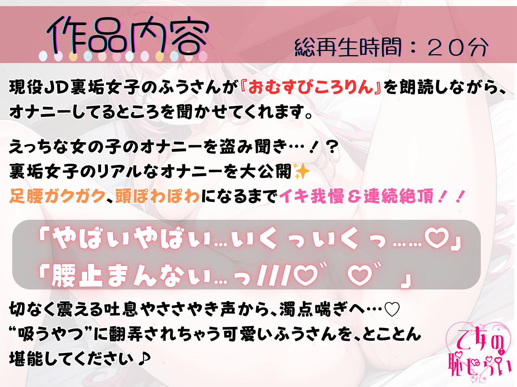 20.朗読オナニー✅現役JD裏垢女子✅【吸うやつで連続絶頂♪】〜クリもナカもきもちよすぎる…っ♡♡えっちな学生のオナニーを盗み聞き…✨〜