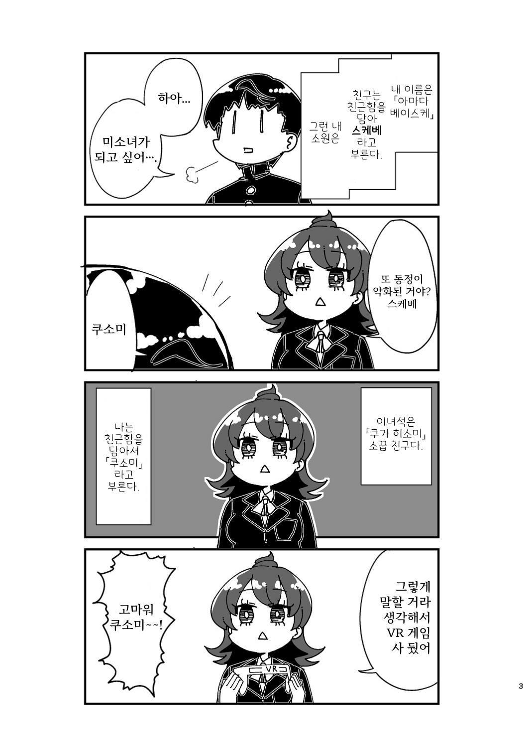 【韓国語版】スケベとクソミ