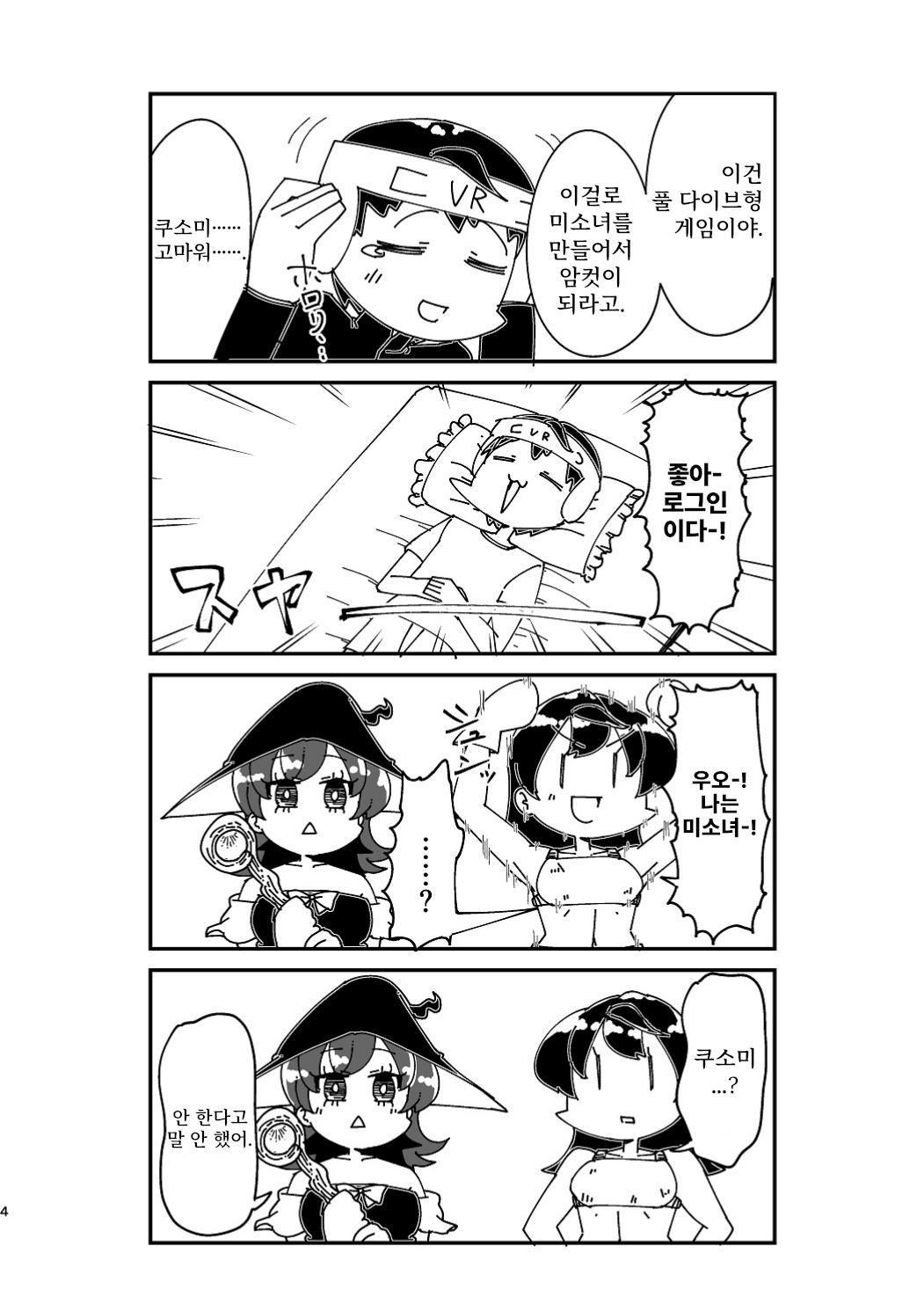 【韓国語版】スケベとクソミ