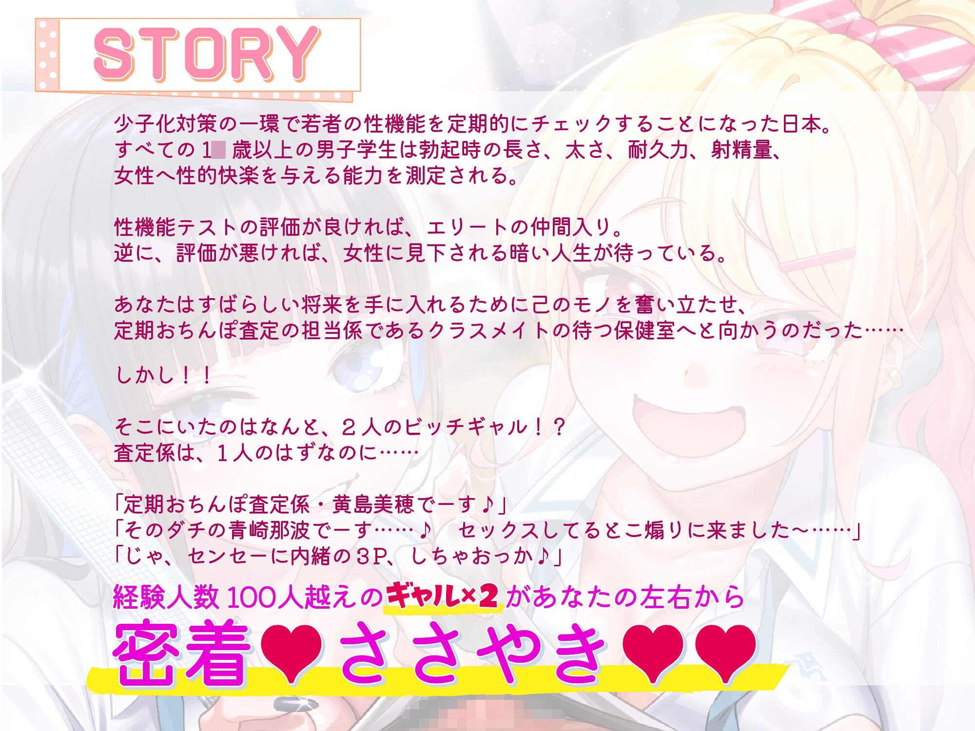 【性機能テスト×2】経験豊富なビッチギャル×2 の定期おちんぽ査定 ～あなたの数字次第で「嘲笑」から「オホ声」まで～