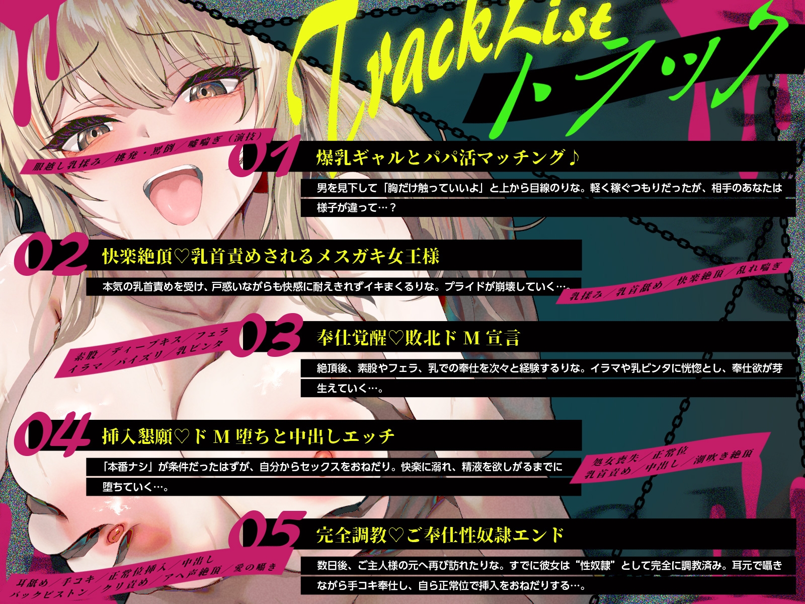 デカ乳隠れMメ○ガキは、M男騙りドSパパにわからせ調教されて幸せになりました♡(KU100マイク収録作品)