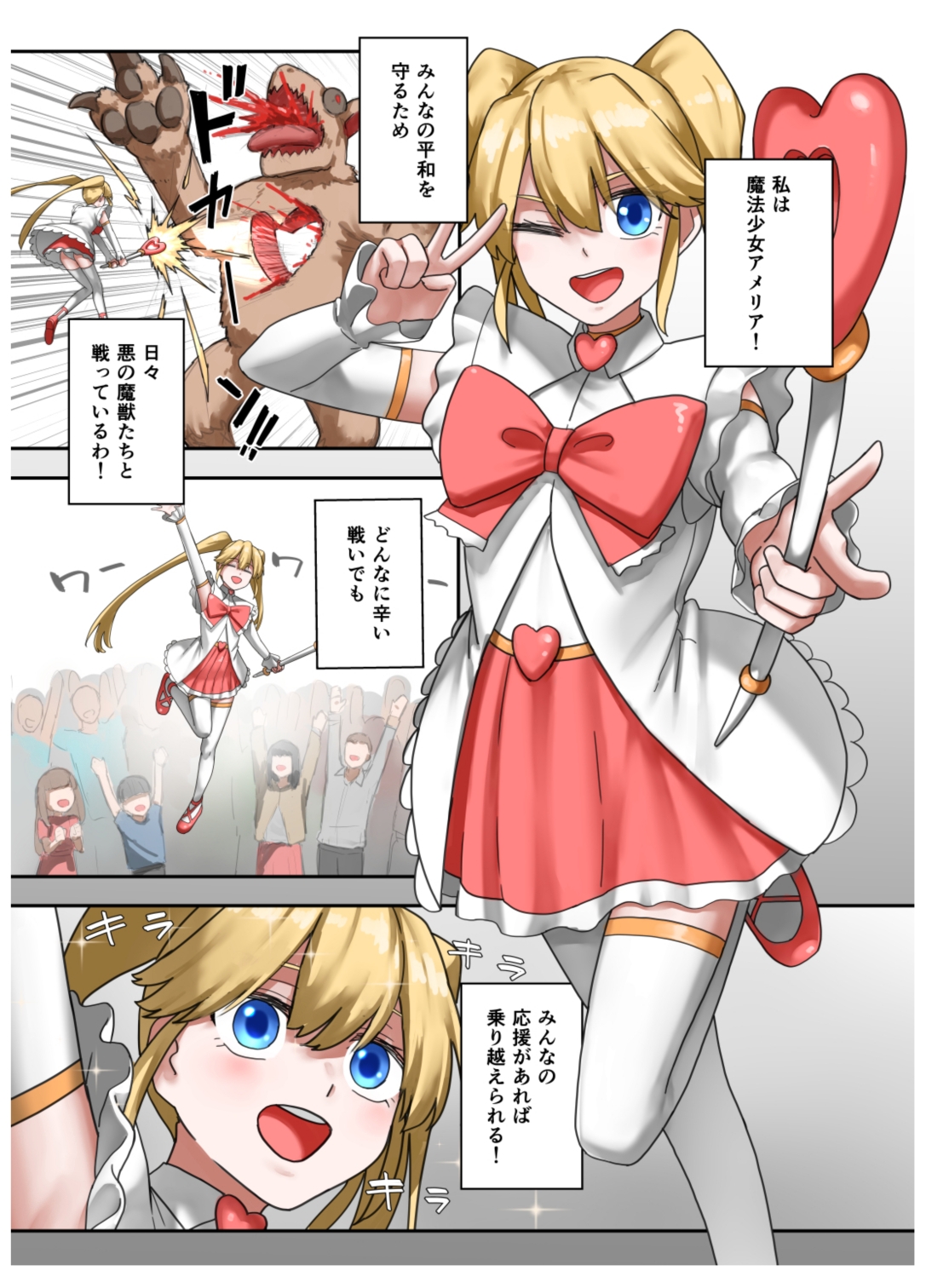 魔法少女アメリア