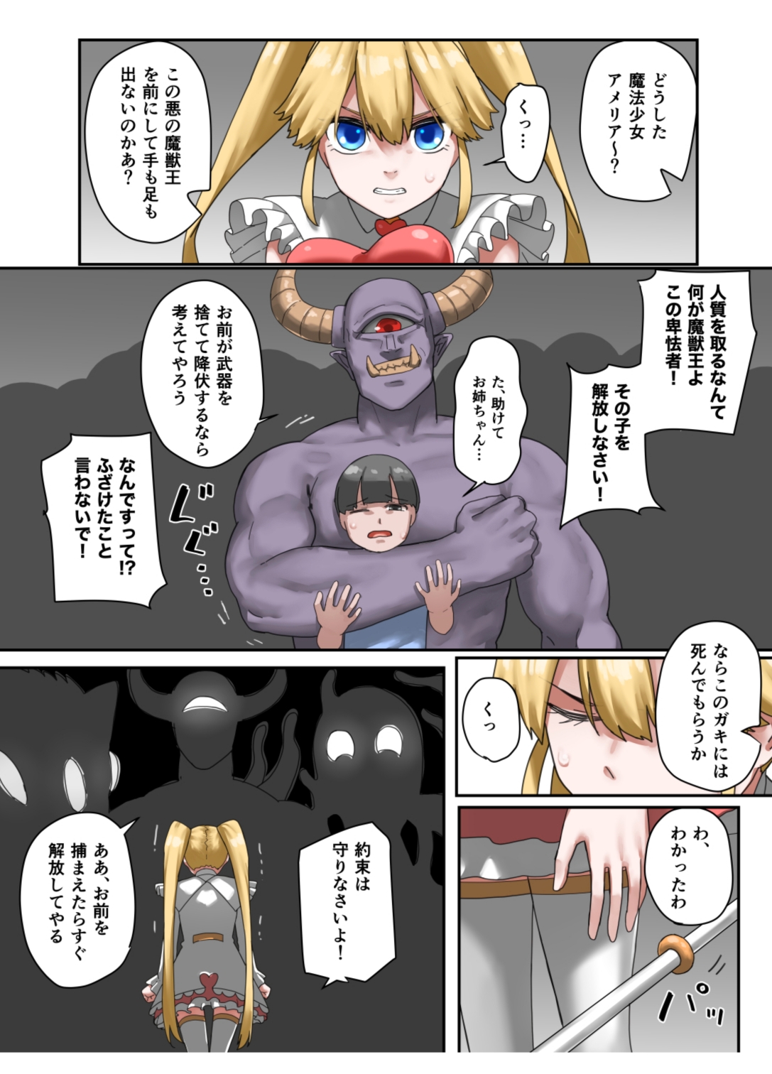 魔法少女アメリア