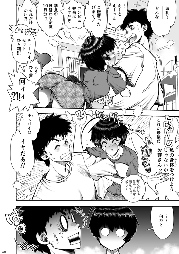 2人の関係はちーちんぷいぷい