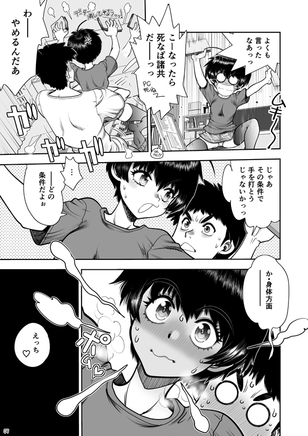 2人の関係はちーちんぷいぷい