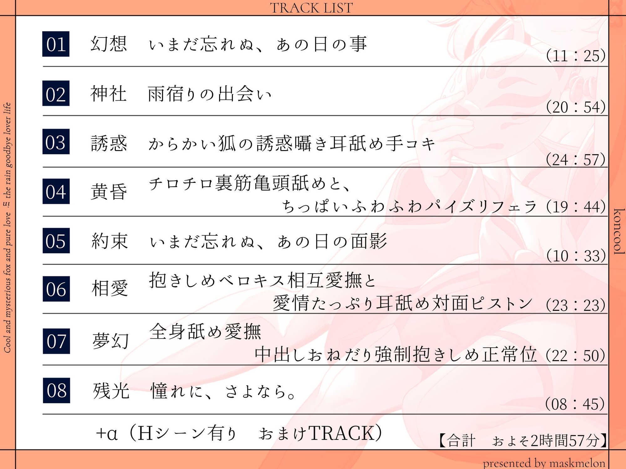 想い繋げば、きっと恋人おまんこしてくれる こんこんクールで不思議なあの子と雨ふるさよなら恋人性活