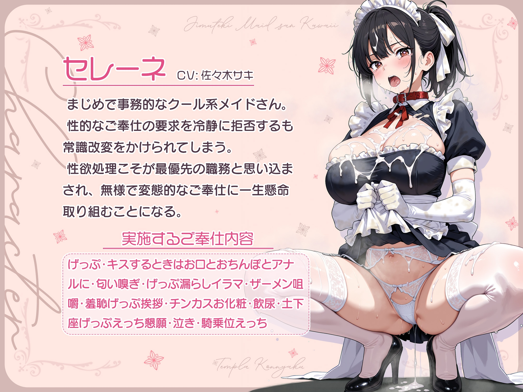 【げっぷ特化】厳格でまじめな事務的クールメイドが常識改変で無様げっぷ・喉奥イラマご奉仕を一生懸命してくれる