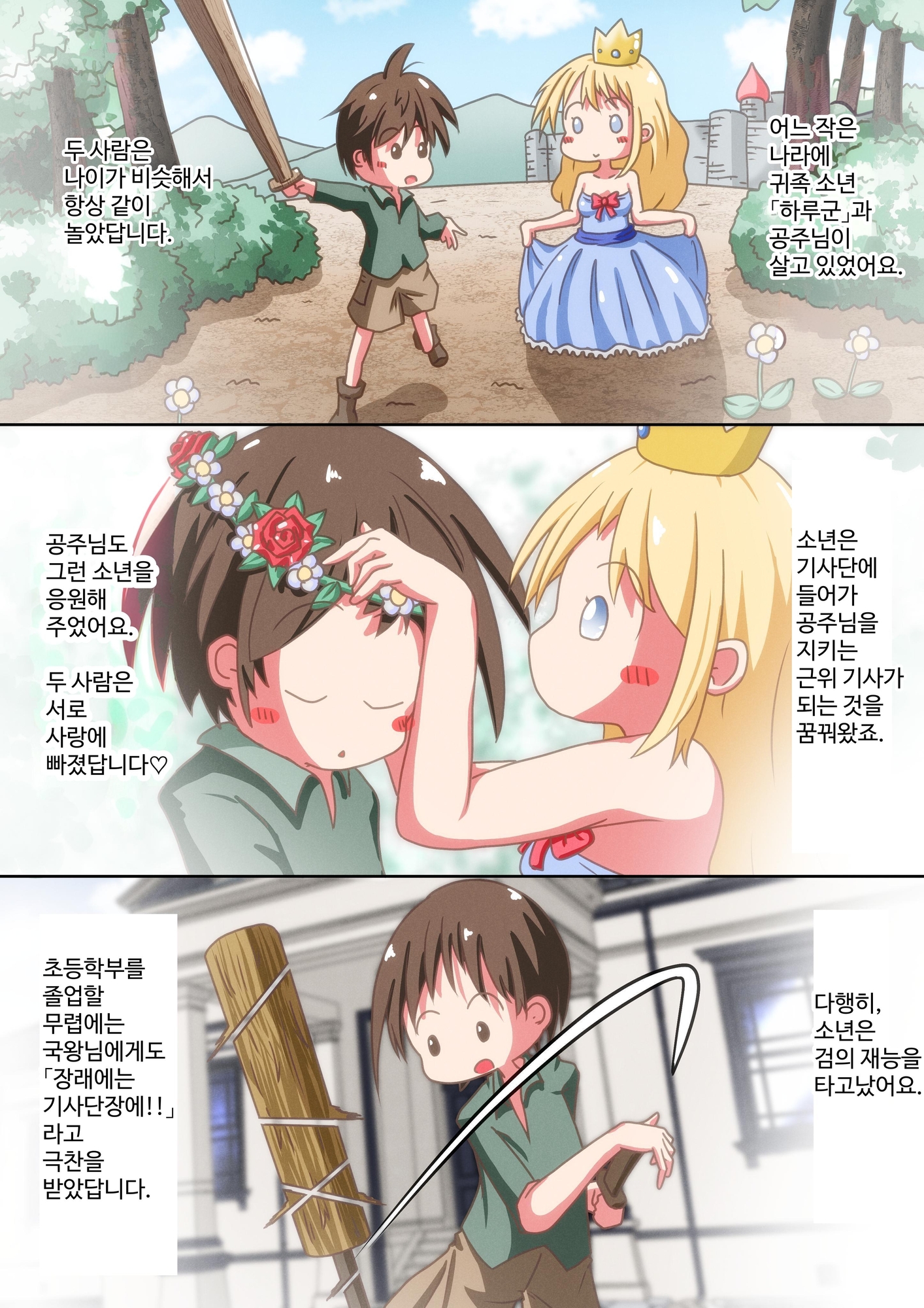 【韓国語版】誘拐されたお姫様を助けようとした少年が欲情して肉便器にしちゃうお話