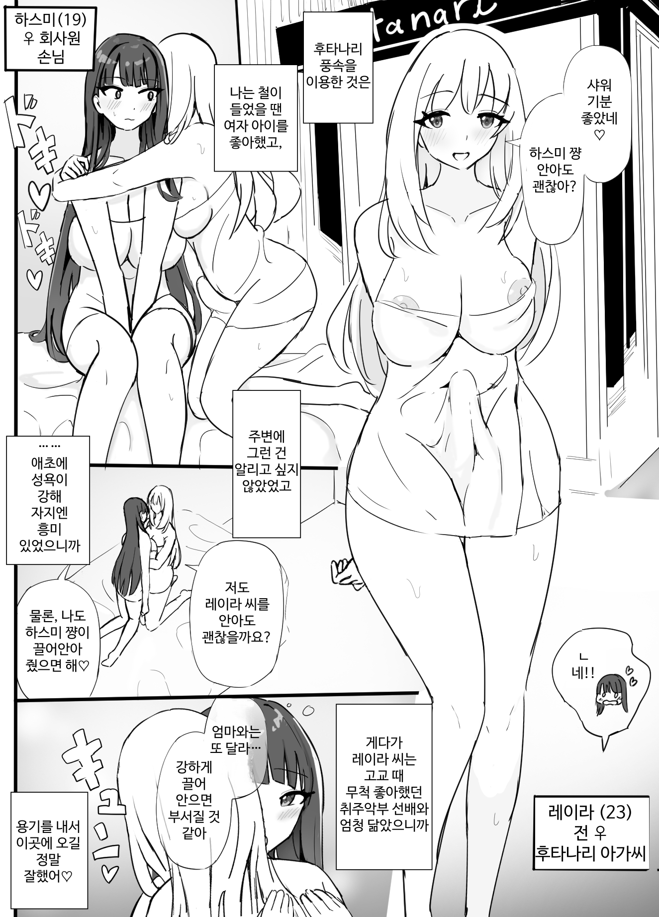 【韓国語版】ふたなり風俗を利用してみた