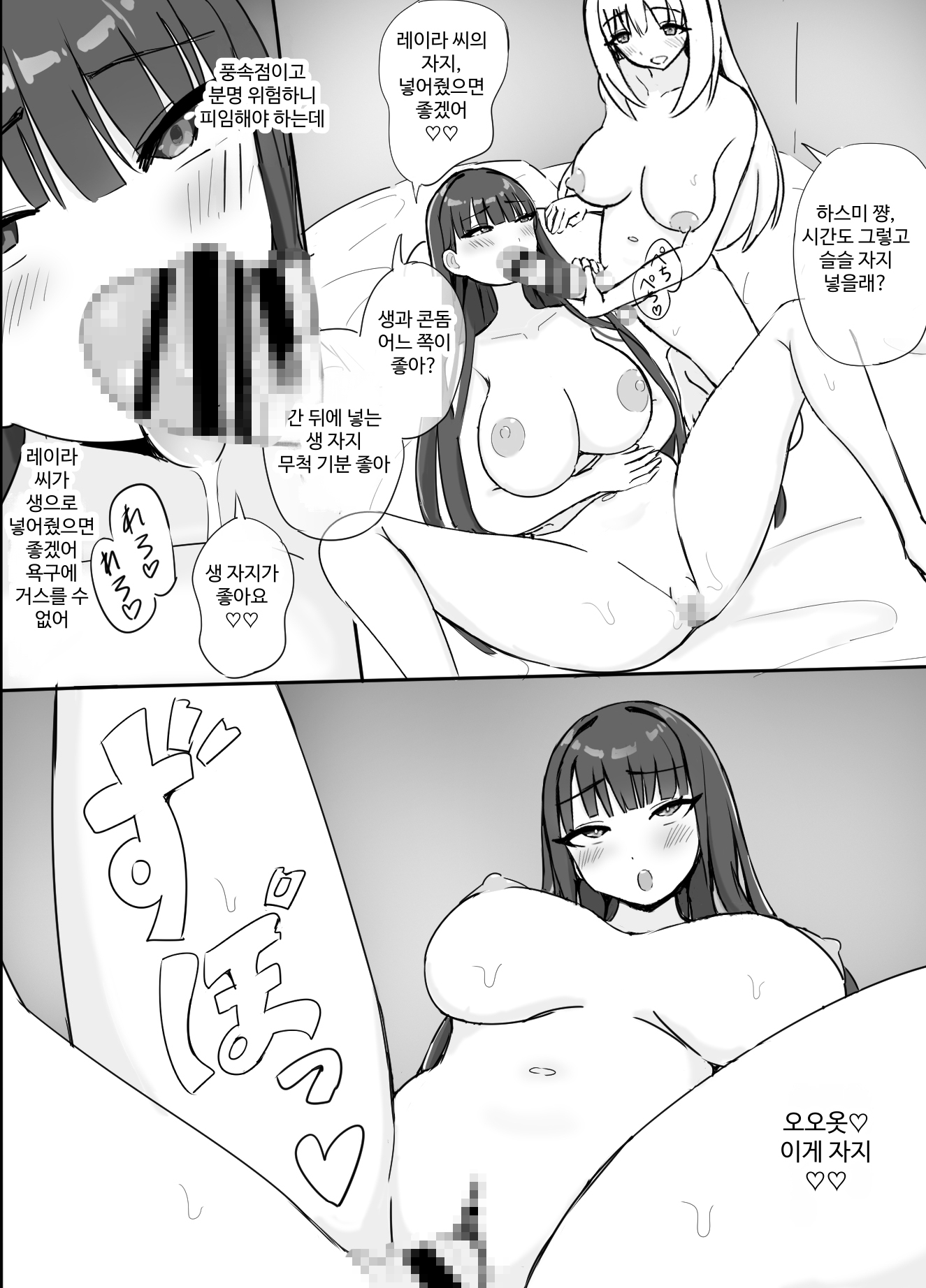 【韓国語版】ふたなり風俗を利用してみた