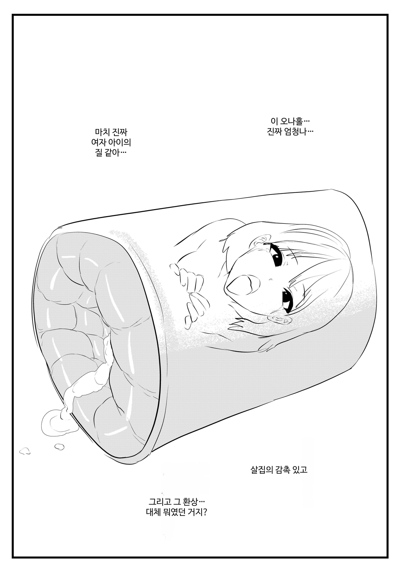 【韓国語版】不思議なオナホ2