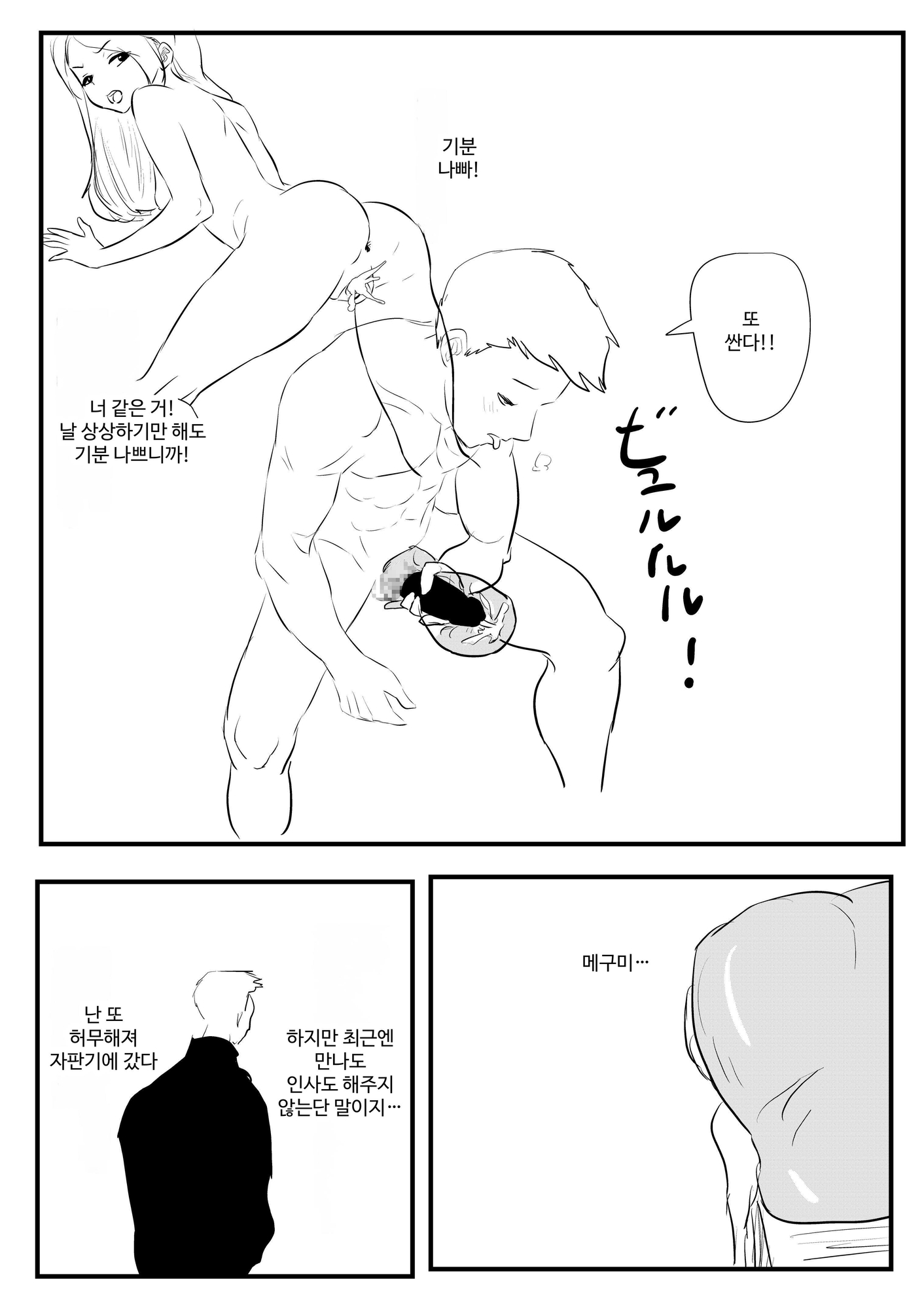 【韓国語版】不思議なオナホ2