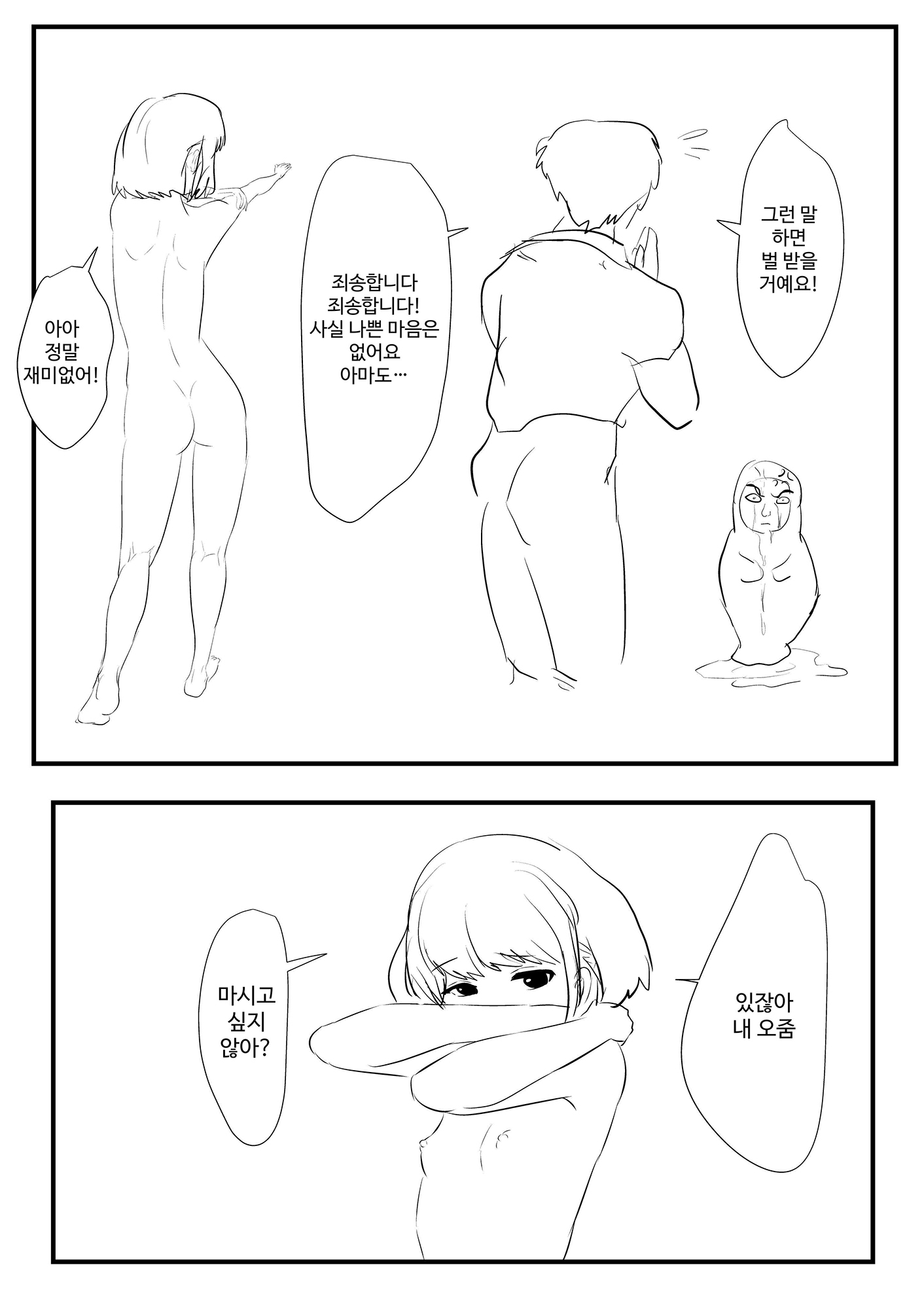 【韓国語版】おしっこ飲んで頂戴2