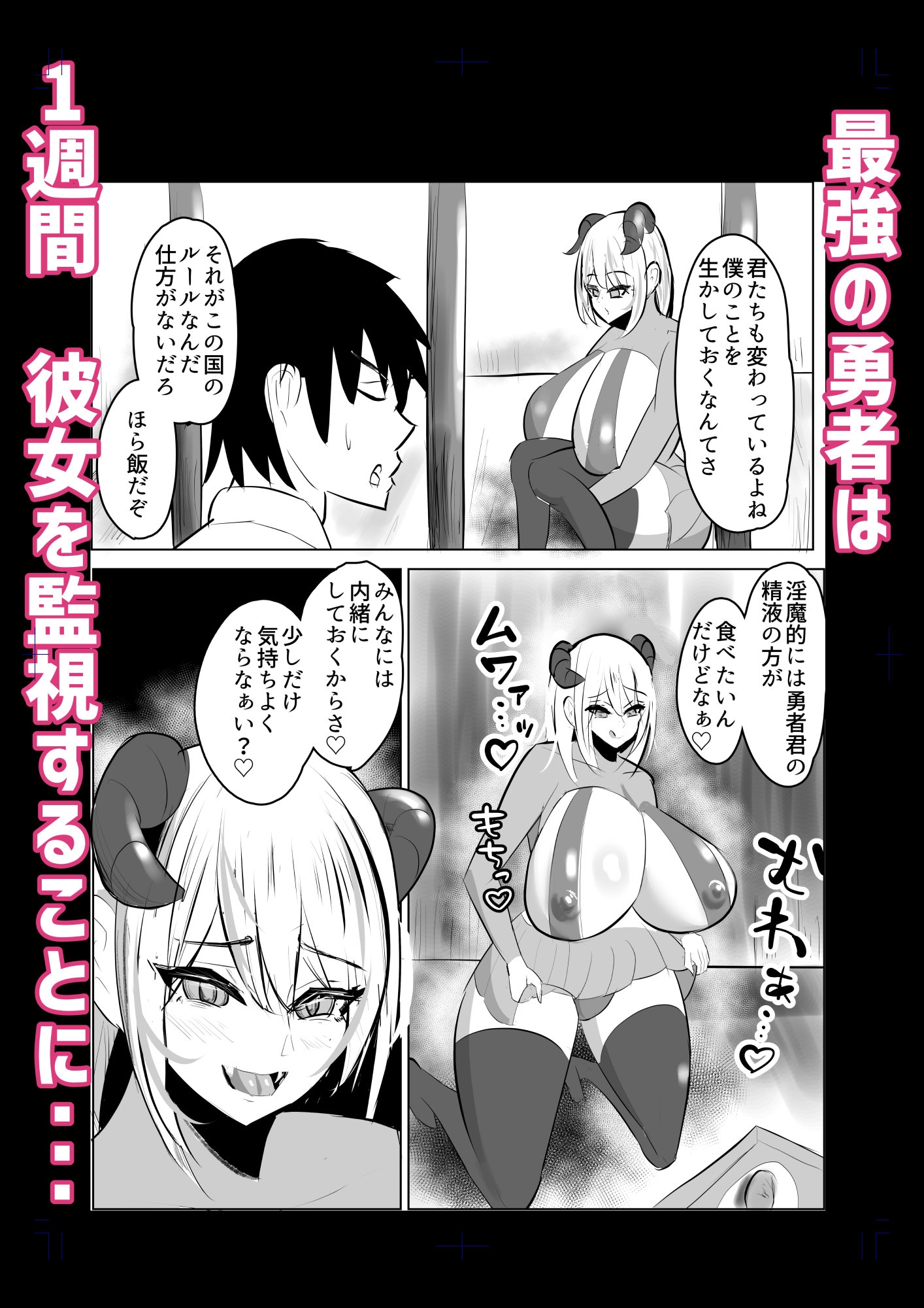 勇者失格 チンピクドレイン