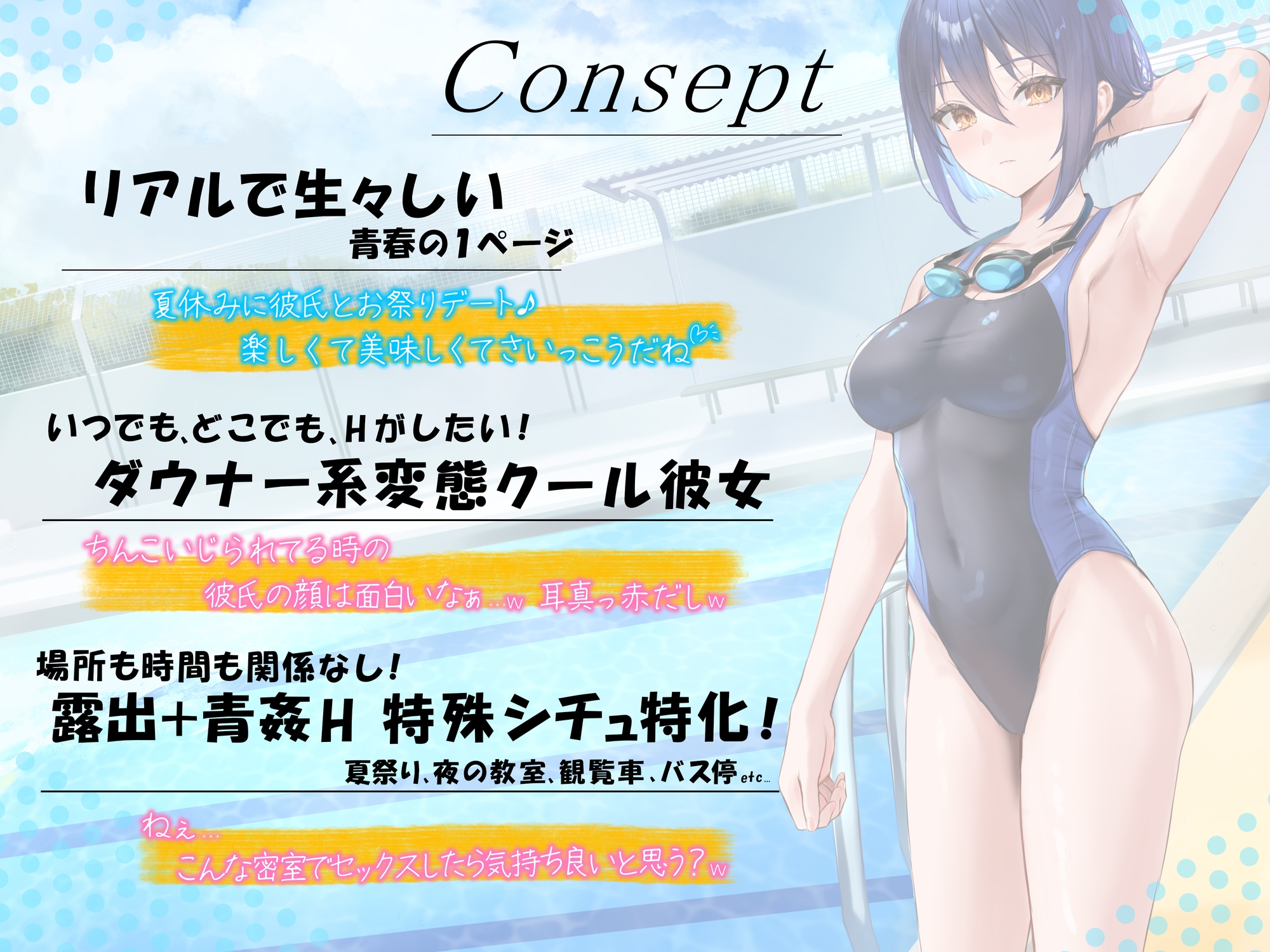 ダウナー系ドすけべクール彼女と夏のアオハル(H)日記