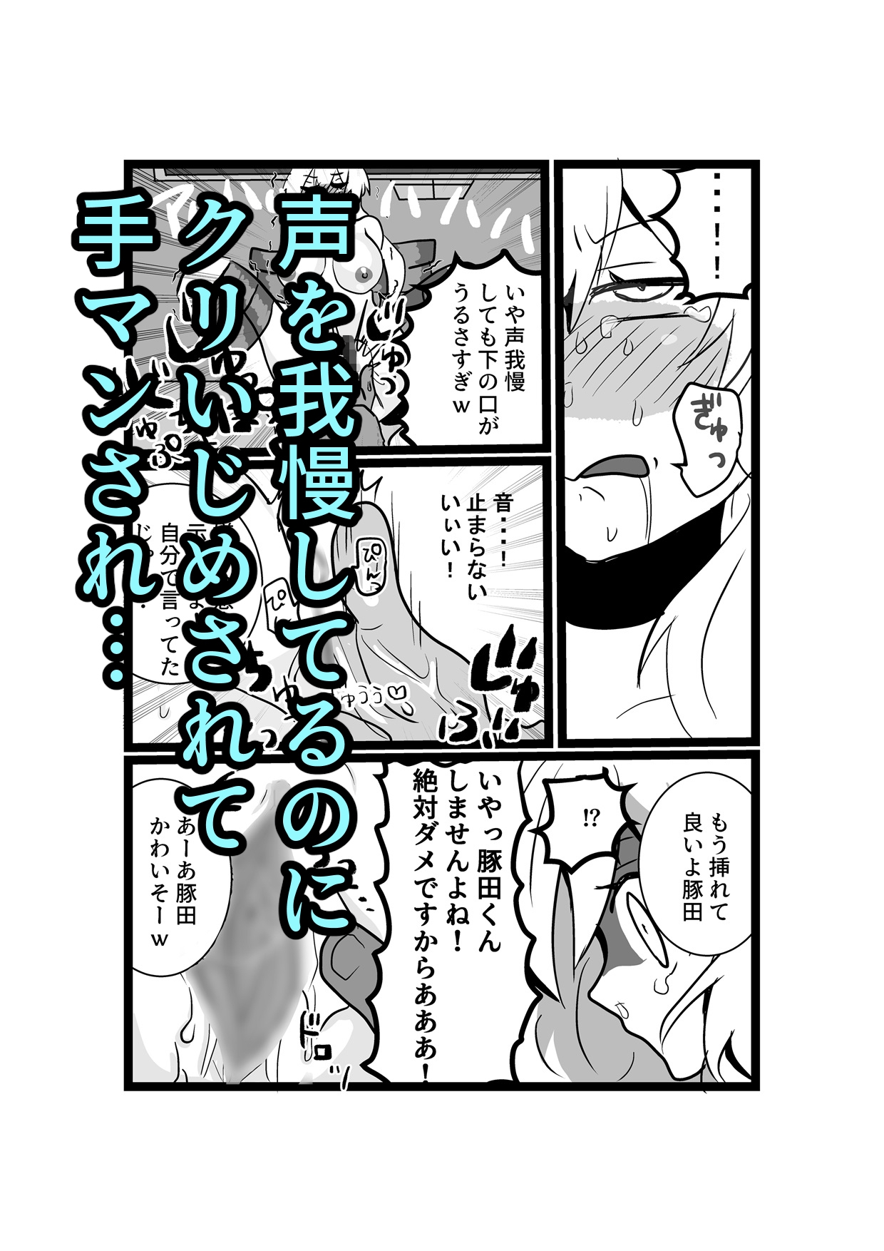 総集編 恥辱制裁
