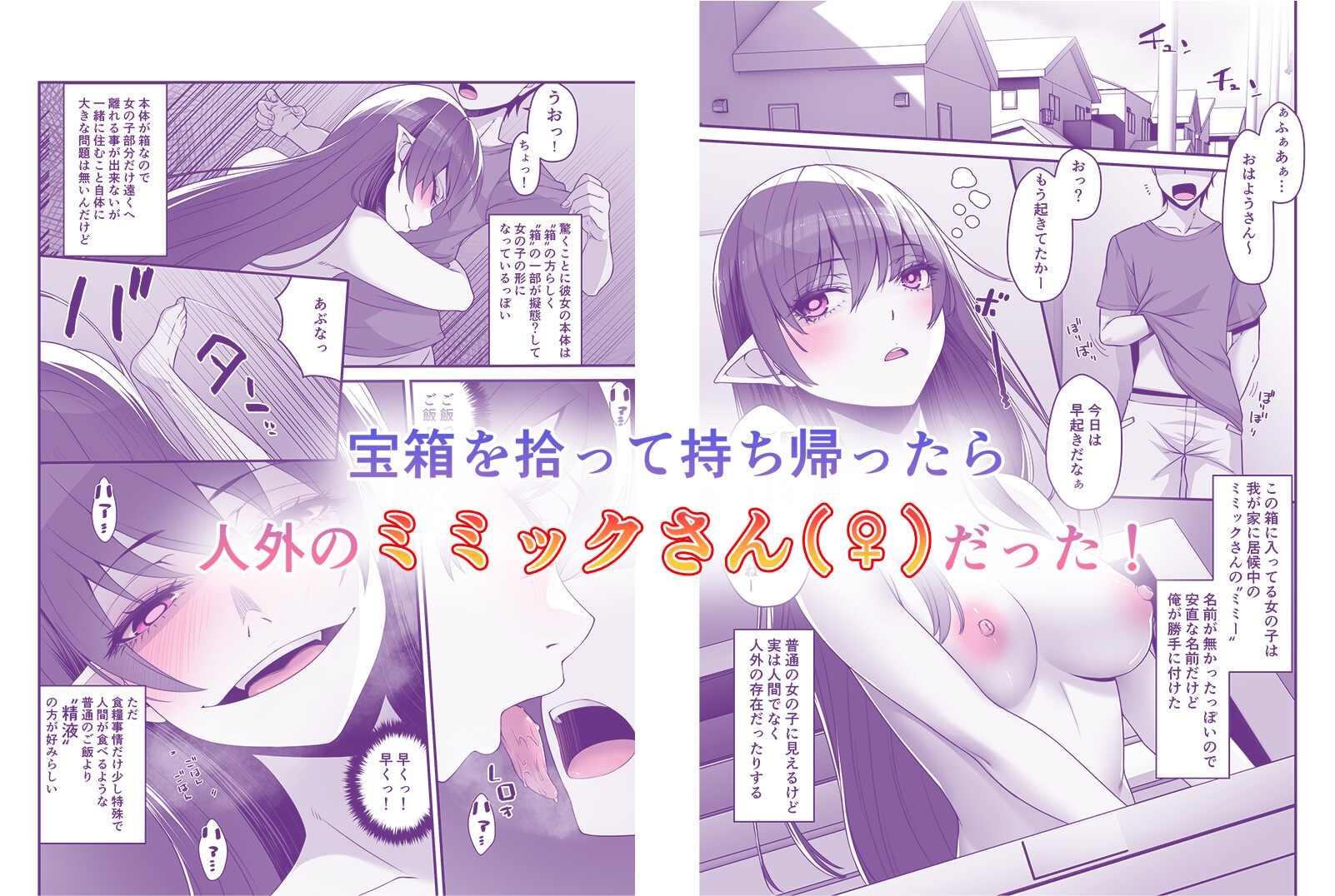 ミミックさんのせーえき搾取が止まらないっ！