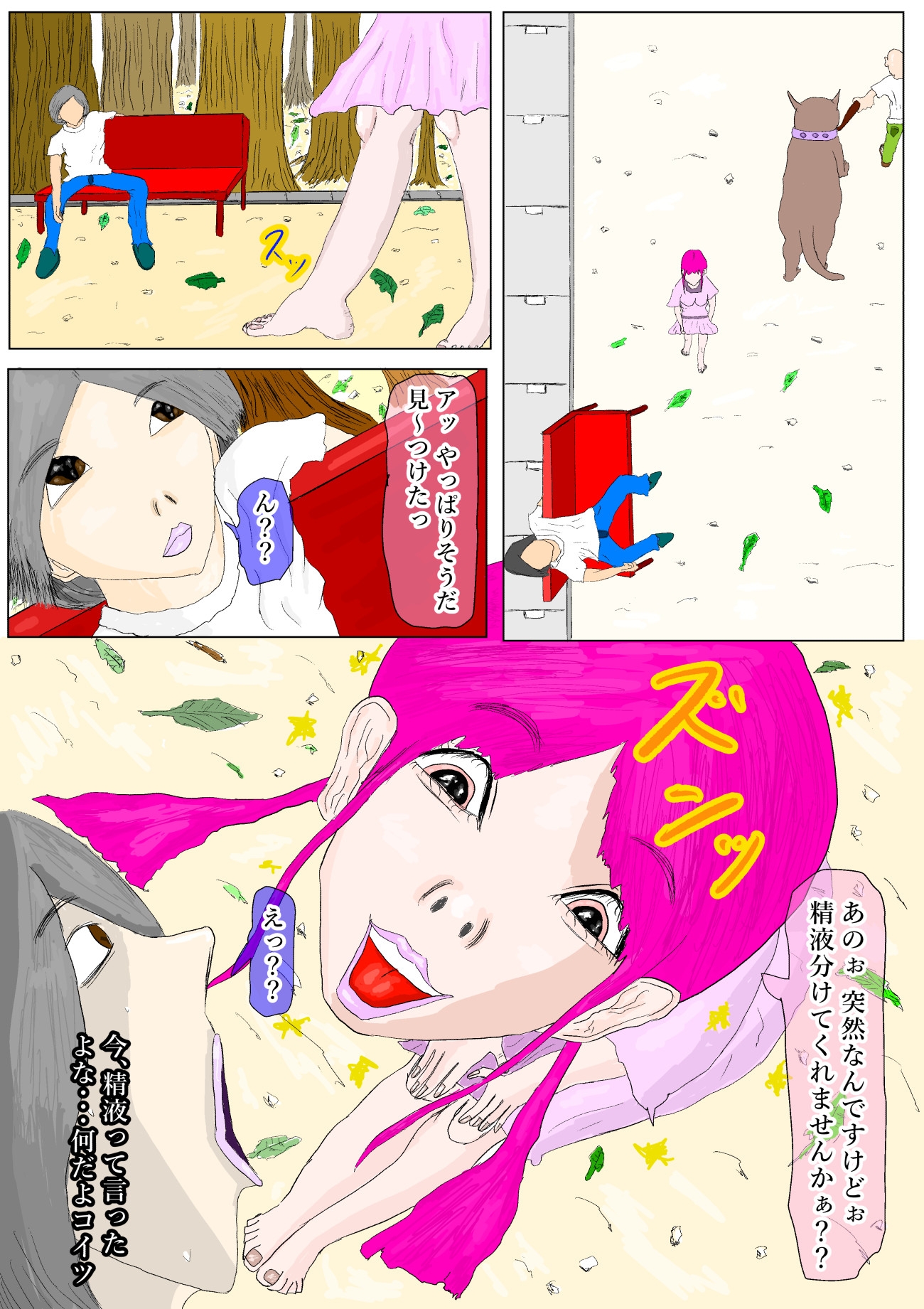 搾取リアン