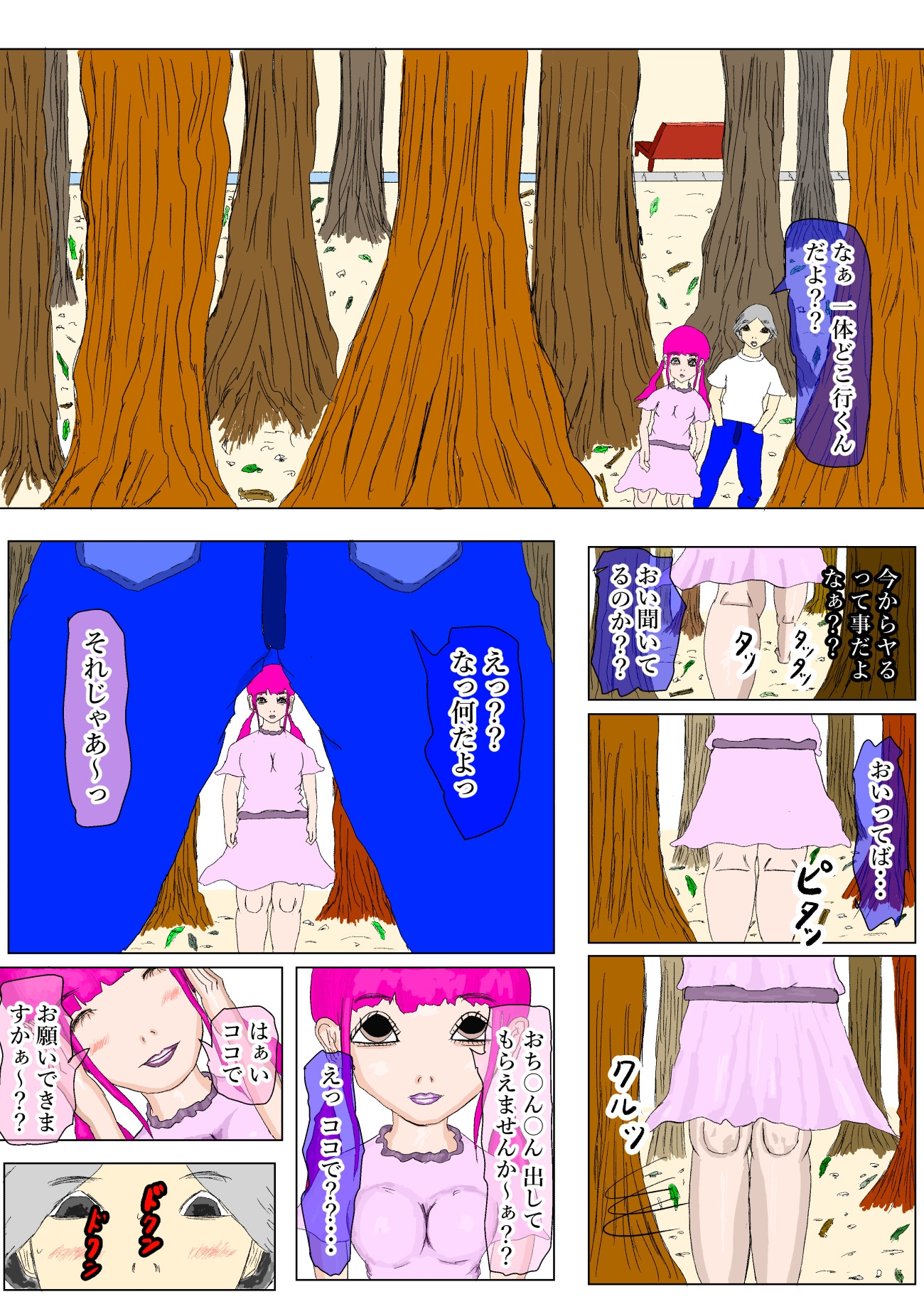 搾取リアン