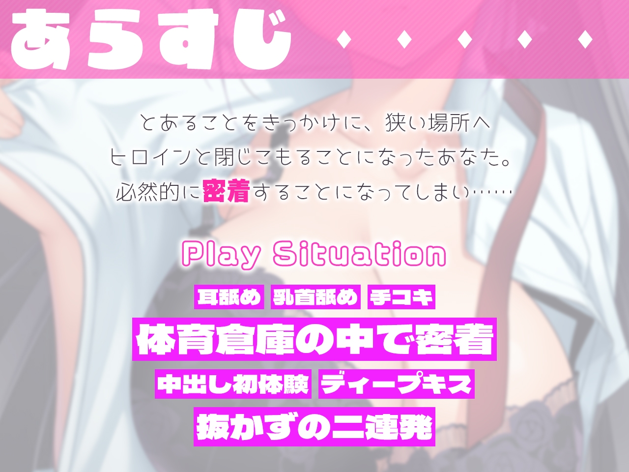 クールダウナー生徒会長と体育倉庫に閉じ込められて内緒のエッチ☆【バイノーラル】