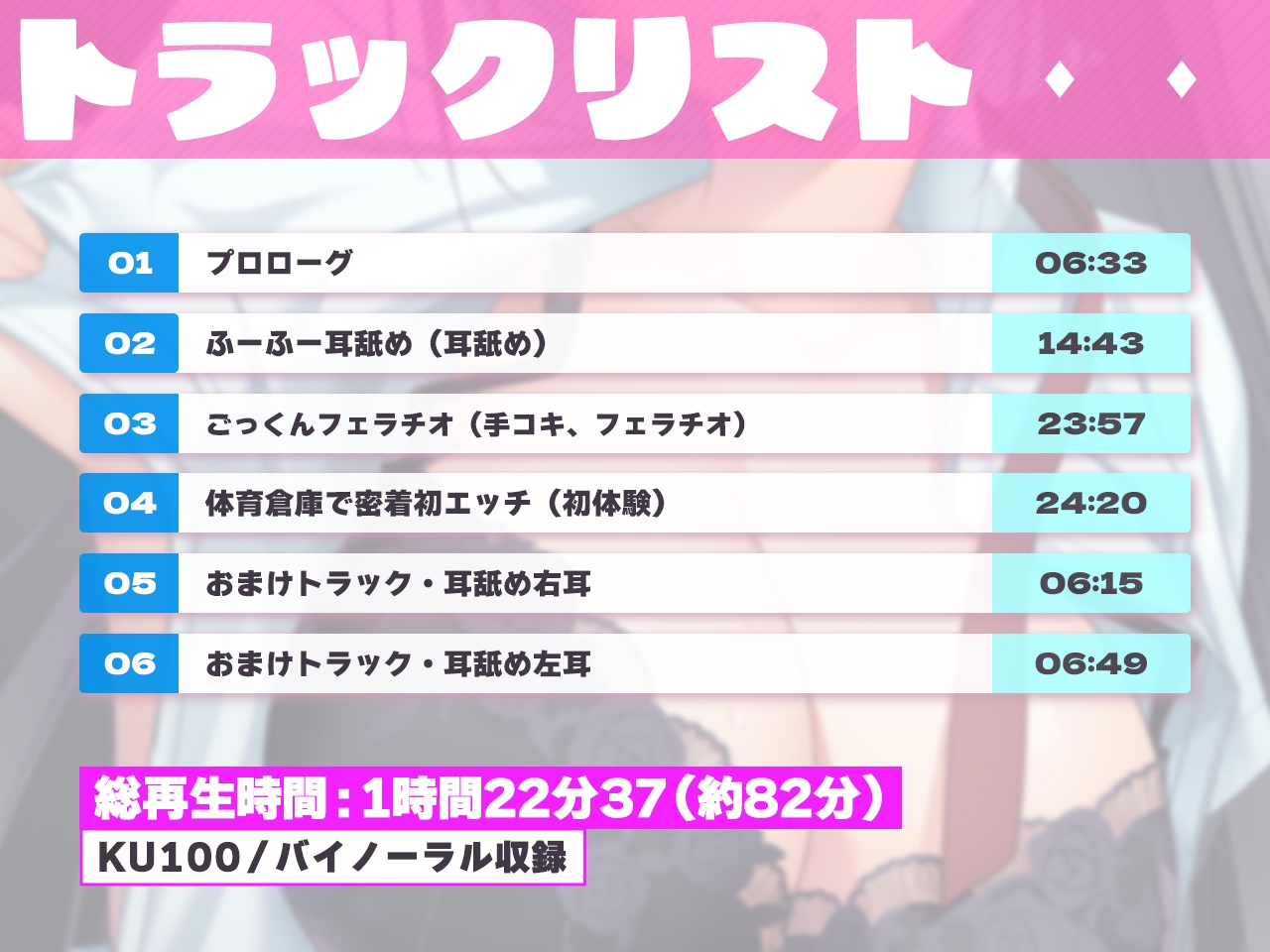 クールダウナー生徒会長と体育倉庫に閉じ込められて内緒のエッチ☆【バイノーラル】