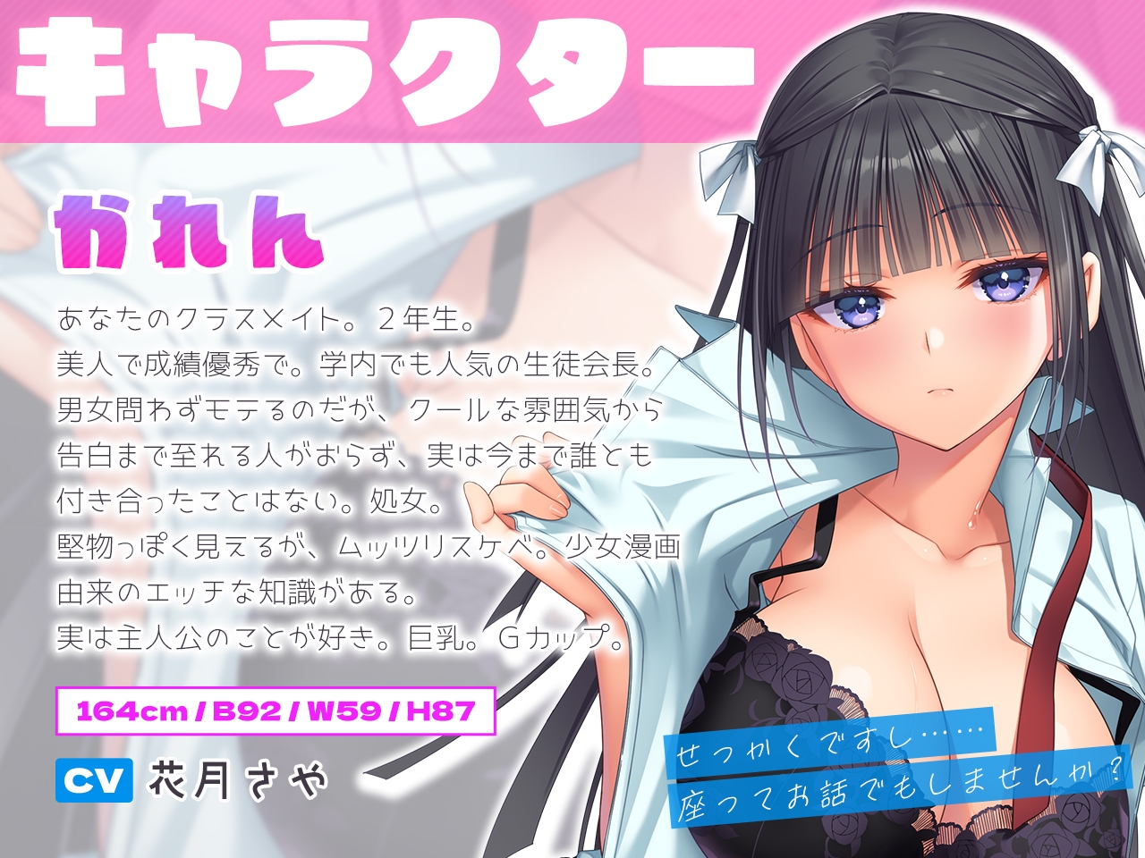 クールダウナー生徒会長と体育倉庫に閉じ込められて内緒のエッチ☆【バイノーラル】