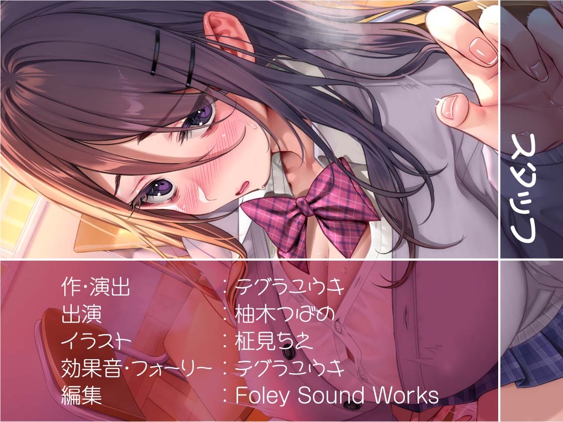 クラスで一番大人しい目の下クマがあるインキャちゃんと陰キャ同士のオホ声深イキえっち【フォーリーサウンド】