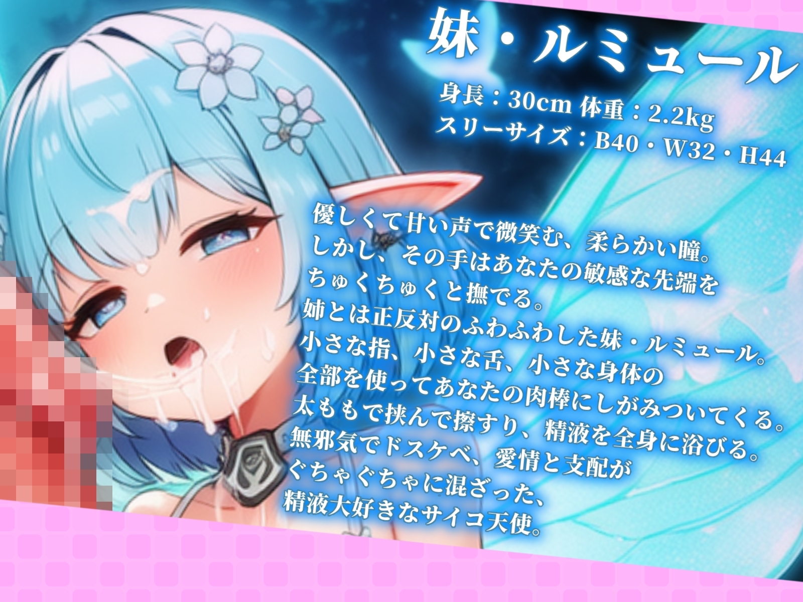 【瞬間没入】ちんぽに群がるドスケベ妖精姉妹の淫紋ザーメン搾精契約