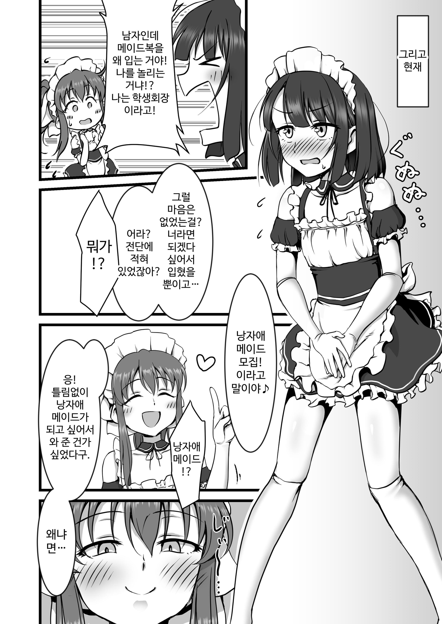 【韓国語版】男の娘はじめました