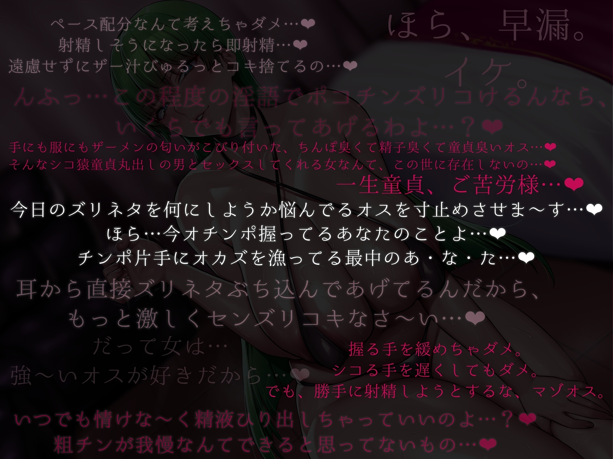 【シコらせ特化】ズリネタ専用即ヌキボイス【ねっとり密着囁き】