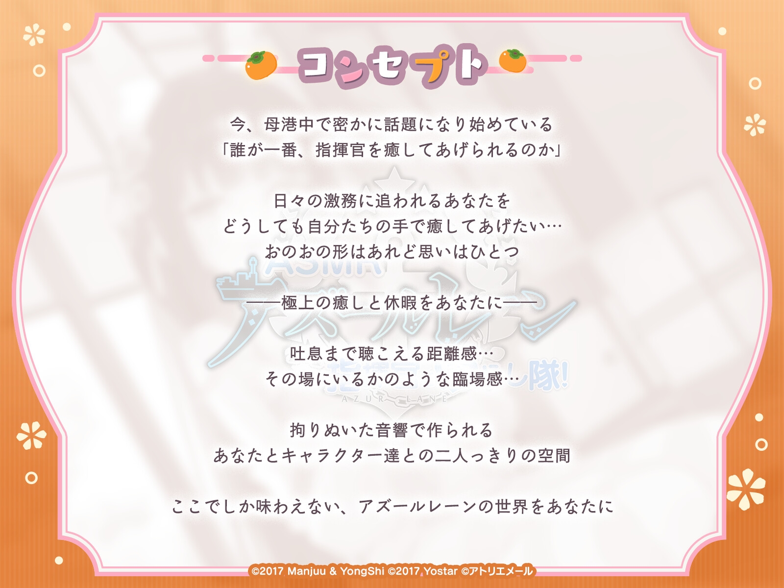 【アズールレーンASMR】指揮官を癒し隊！今日は長門の癒やしタイム