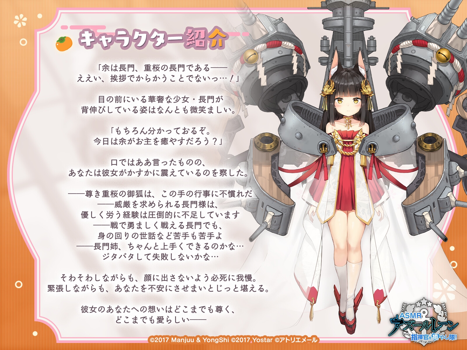 【アズールレーンASMR】指揮官を癒し隊！今日は長門の癒やしタイム