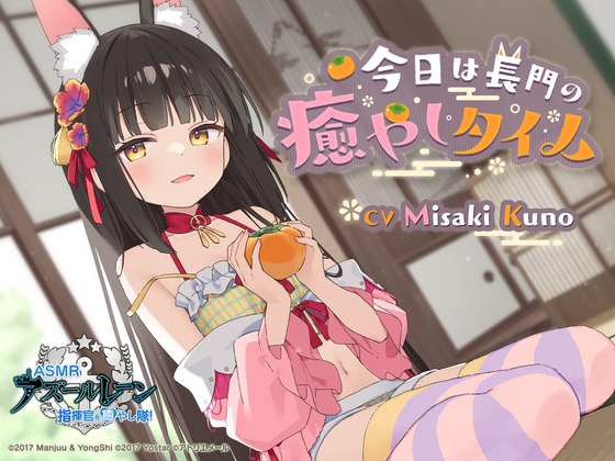 Commander Pampering Team! Today, Nagato Will Serve You