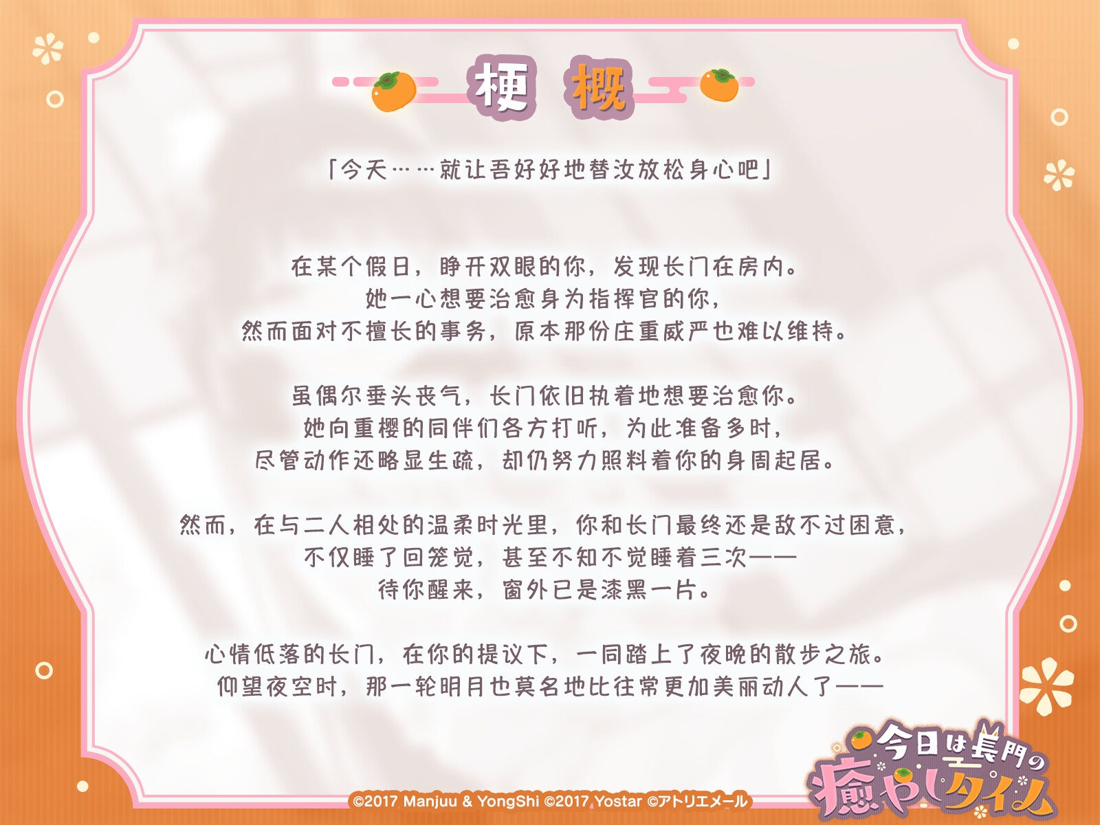 指挥官治愈小分队！今天是长门的治愈時間