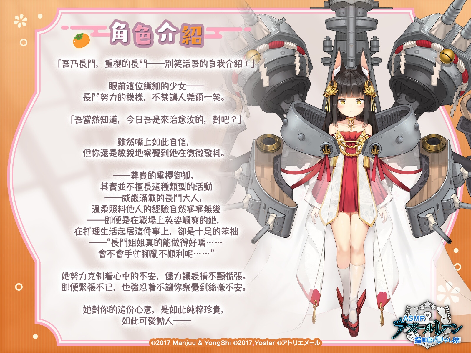 指揮官治愈小分隊！今天是長門的治愈時間