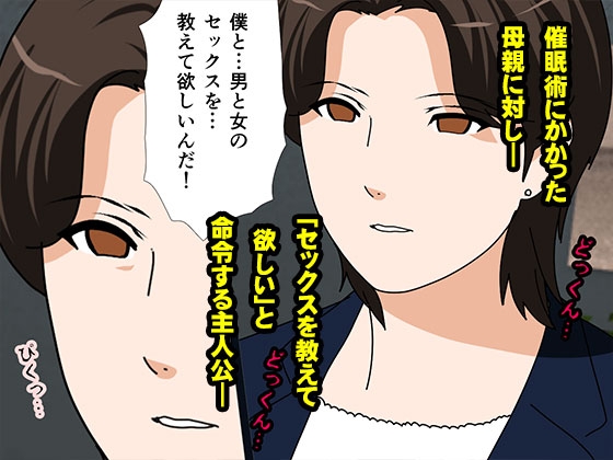 サークルENZIN的 催○学園 第一話 実母Ver.
