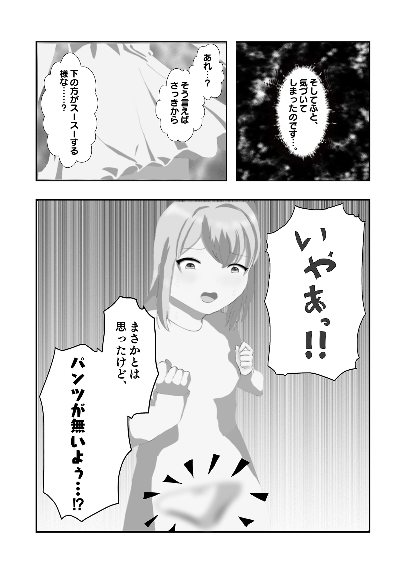 ノーパン魔女っ子が現代日本に召喚されちゃいました!?