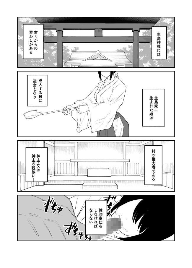 彼女は巫女として寝取られ中出しされた