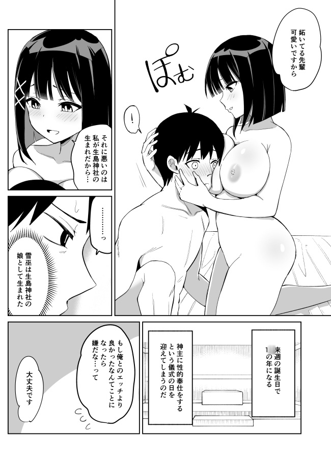 彼女は巫女として寝取られ中出しされた