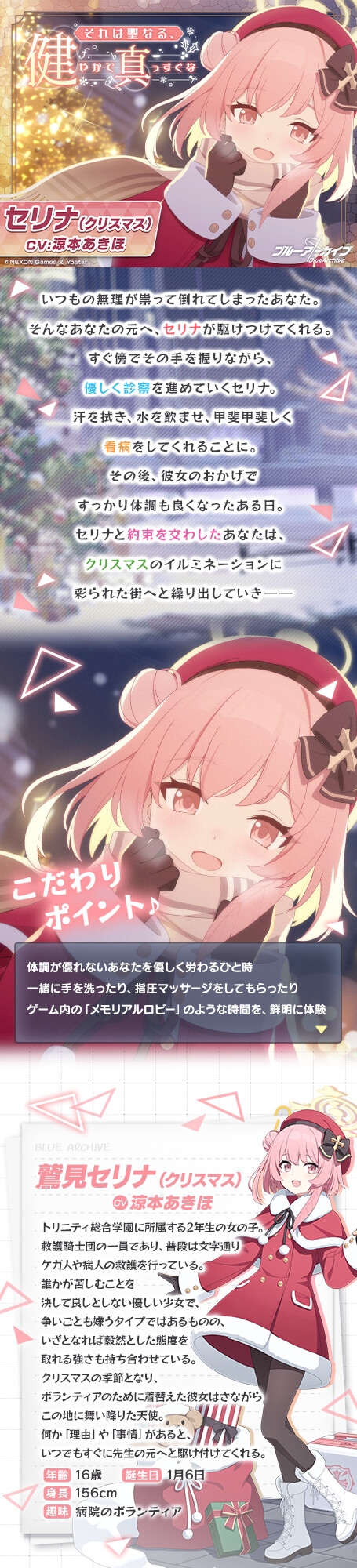 【ブルーアーカイブ】セリナ(クリスマス)ASMR~それは聖なる、健やかで真っすぐな~