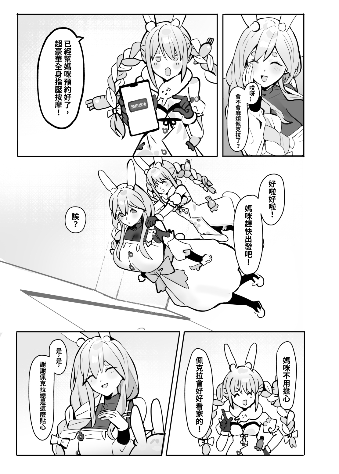 Peko媽媽按摩初體驗
