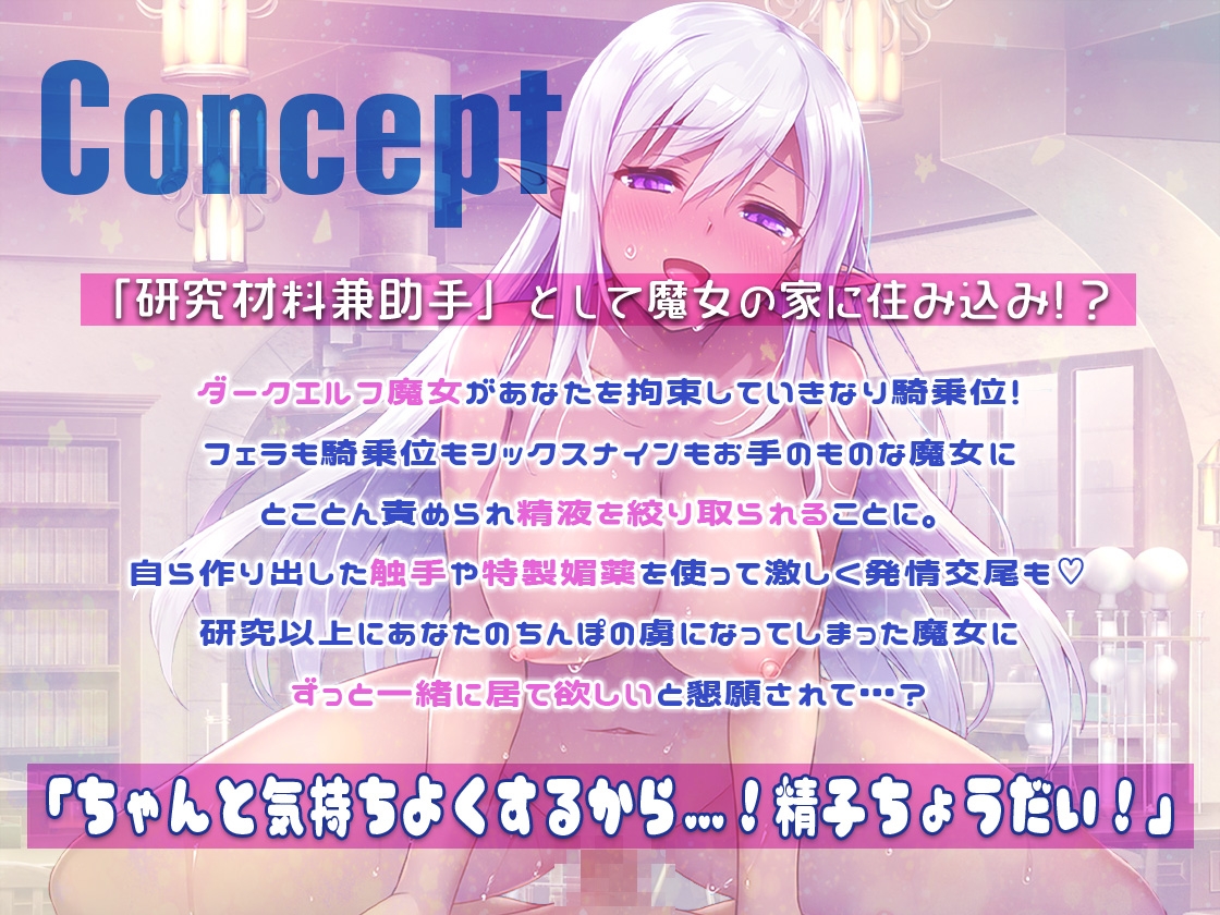 ダークエルフ魔女！精液まみれの魔術研究ボーイッシュな彼女は異世界人の精液から発情魔法薬を作り、興奮した触手や僕と激しく交尾する
