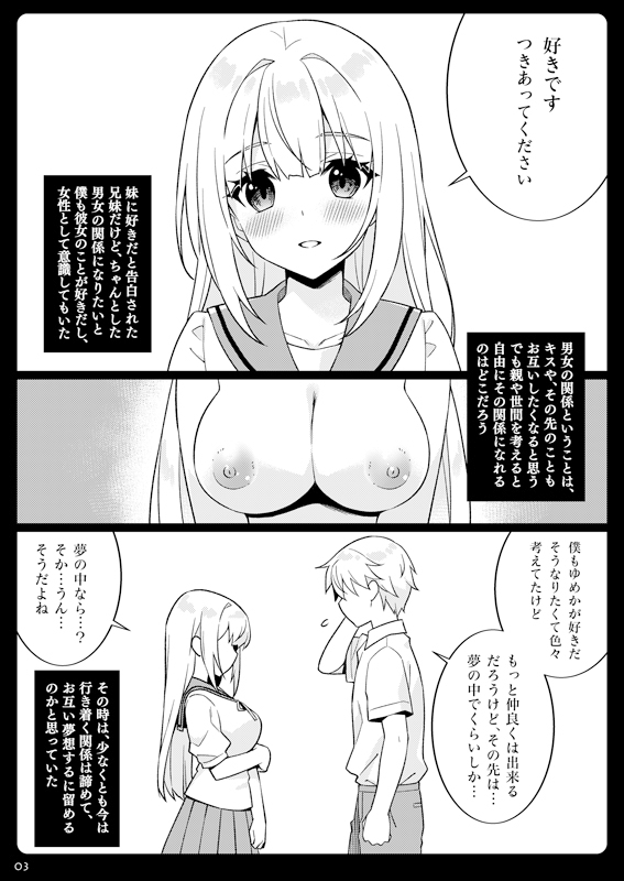 ゆめのなかなら