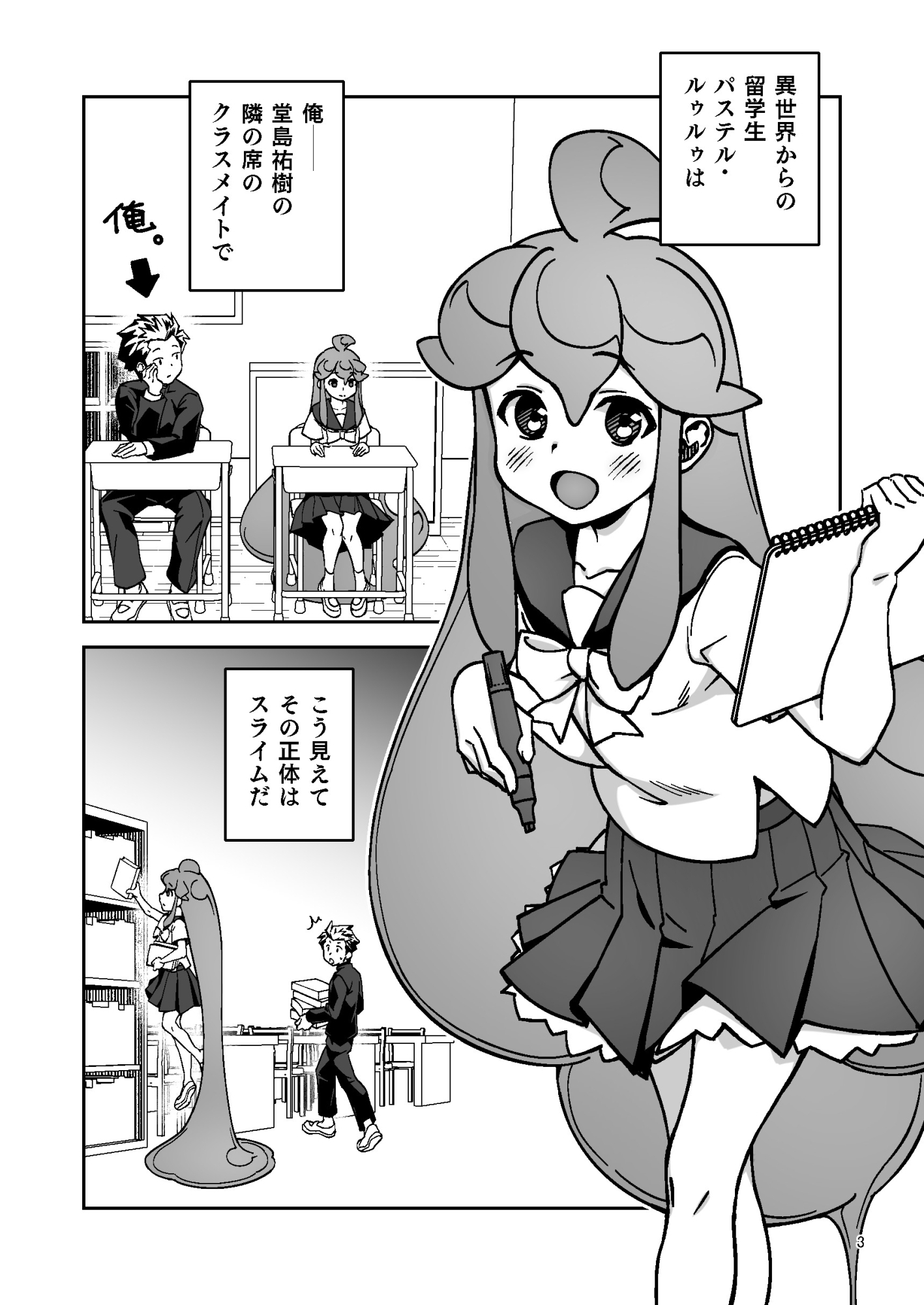 スライム彼女