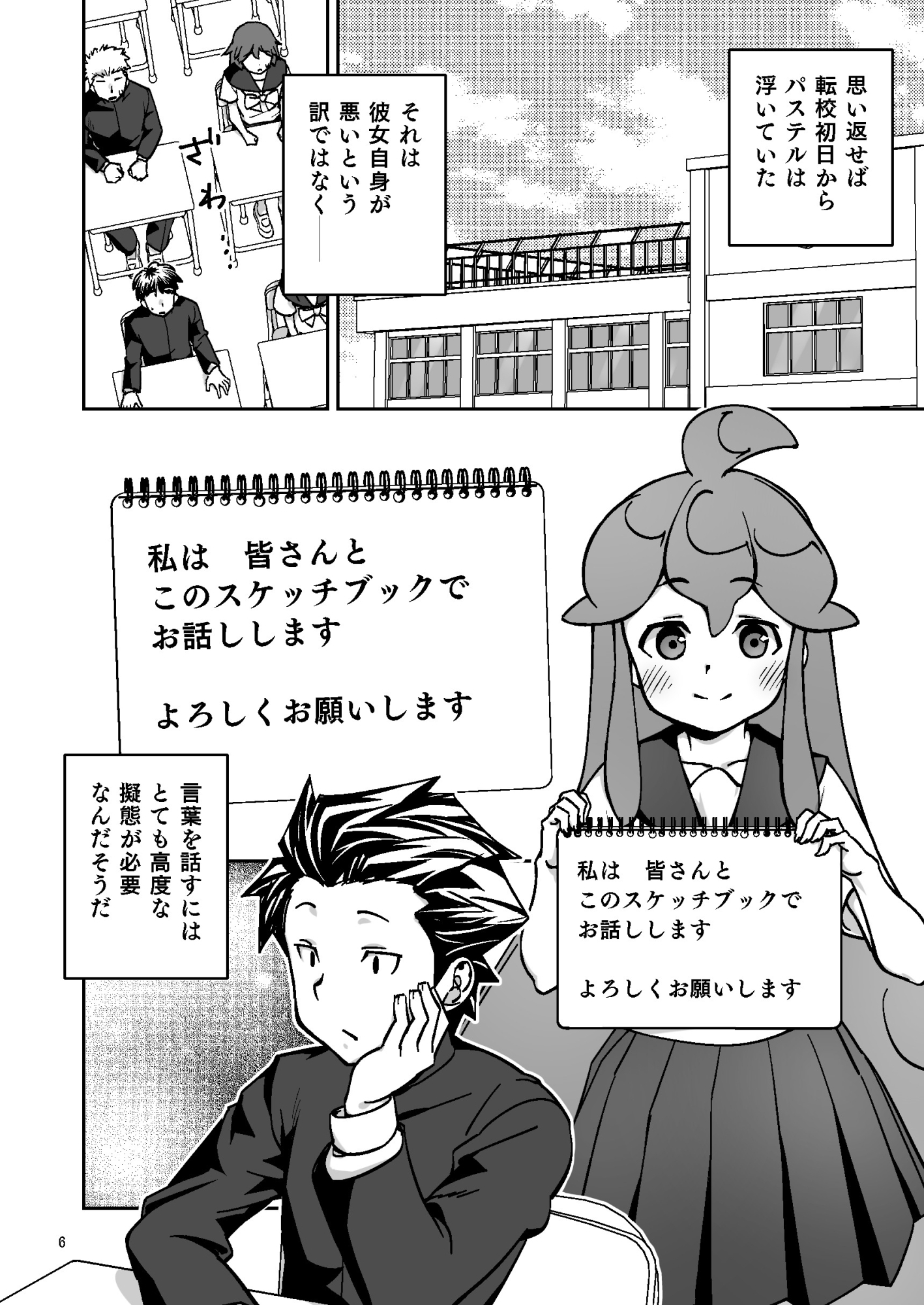 スライム彼女