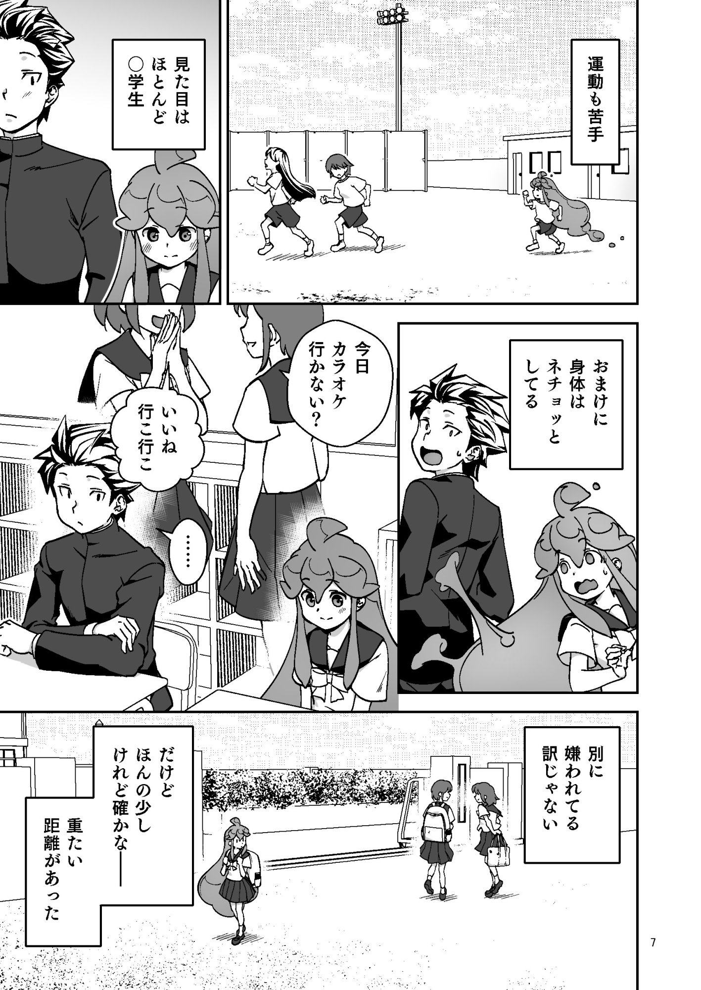 スライム彼女