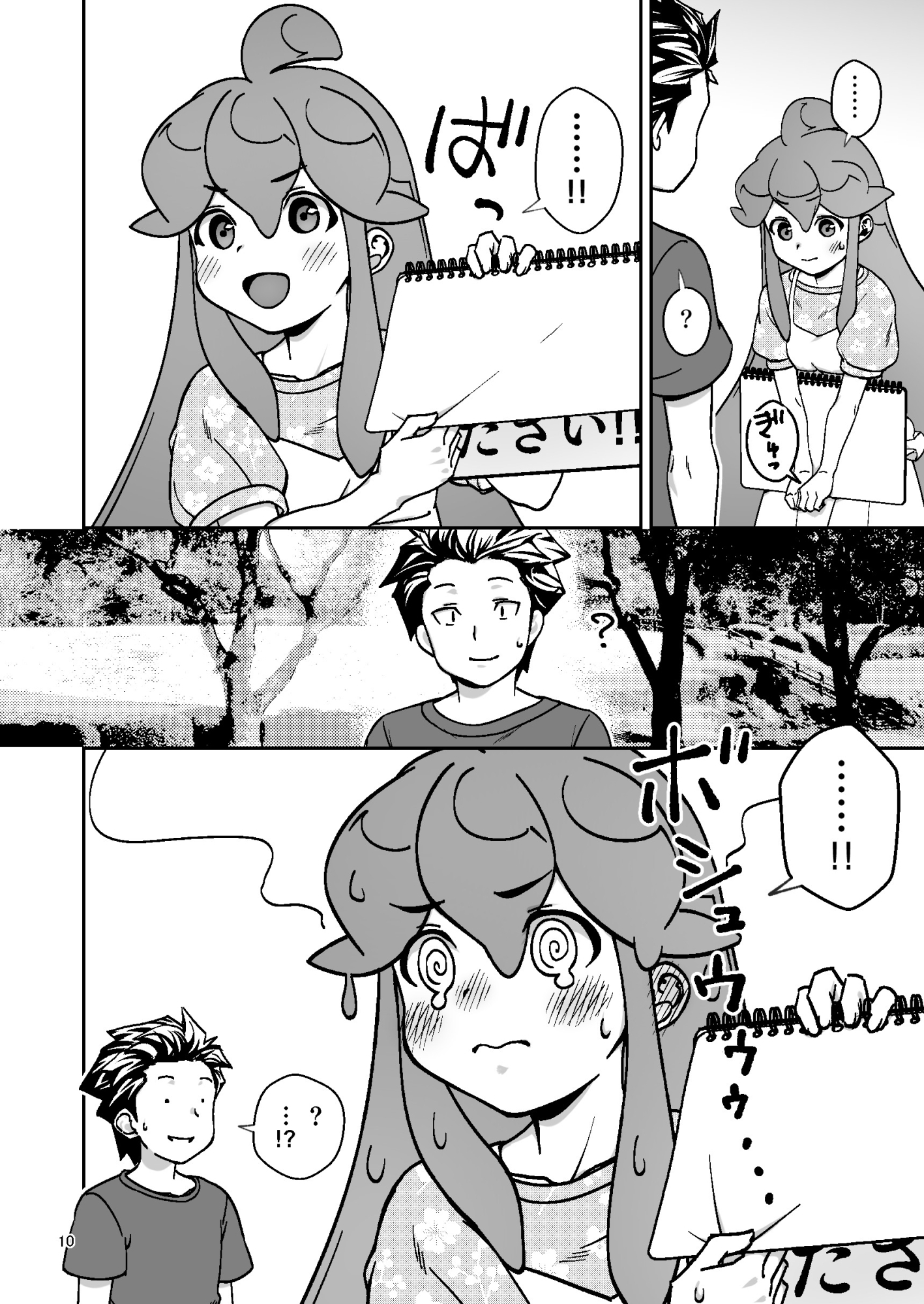 スライム彼女